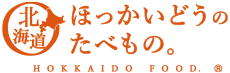 北海道のたべもの。